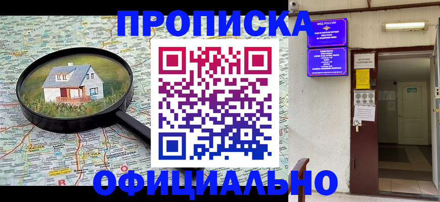 временная регистрация собственник в Новочеркасске