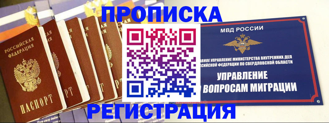 миграционный учет в Новочеркасске