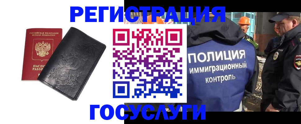 прописка иностранных граждан в Новочеркасске